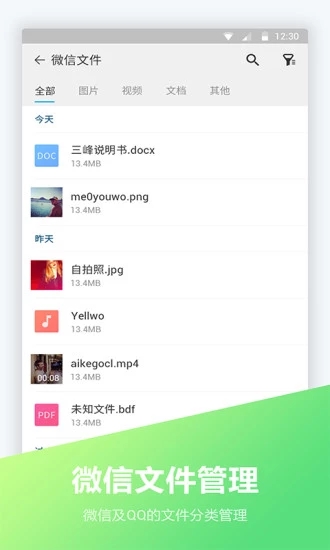 FC文件全能王手机APP