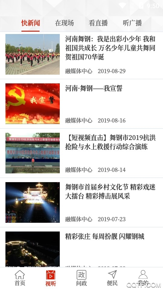 云上舞钢客户端免费版APP
