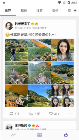 Share微博客户端免费软件APP