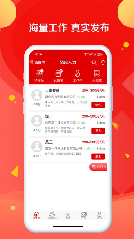 皕应人力手机官方版APP