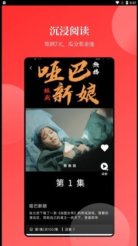 等鱼短剧官方版APPAPP