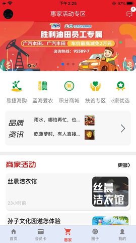 胜利职工e家官方版APP
