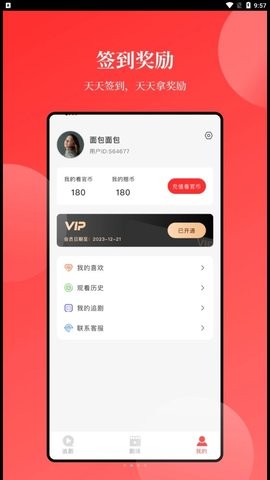 等鱼短剧官方版APPAPP