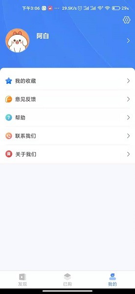 好老师课程官方版手机版APP