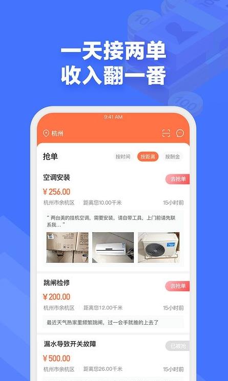e电工接单APP