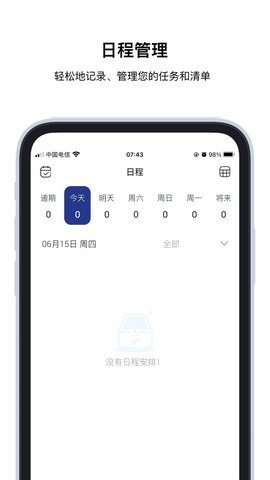 Nexpai日程清单app官方版APP