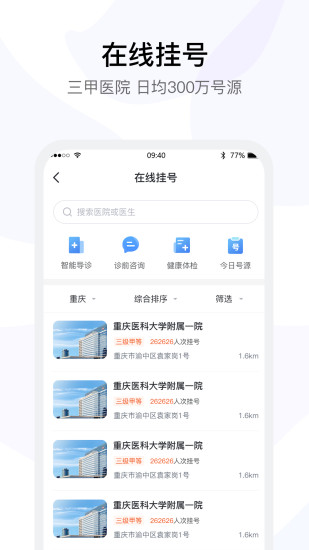 医事通预约挂号APP