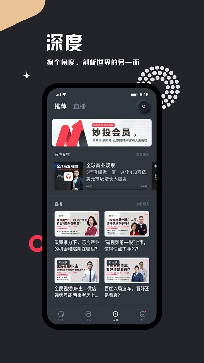 妙投免费版APP
