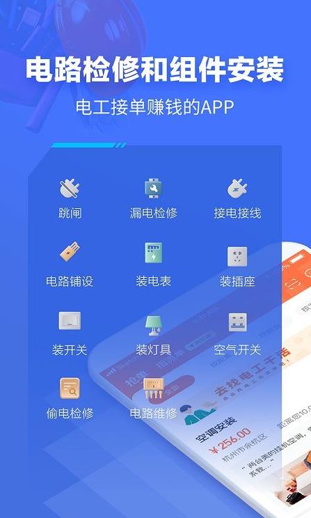 e电工接单APP