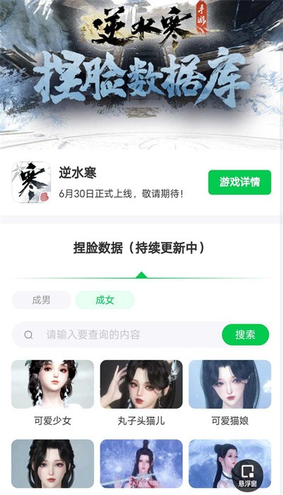 逆水寒捏脸工具手机APP