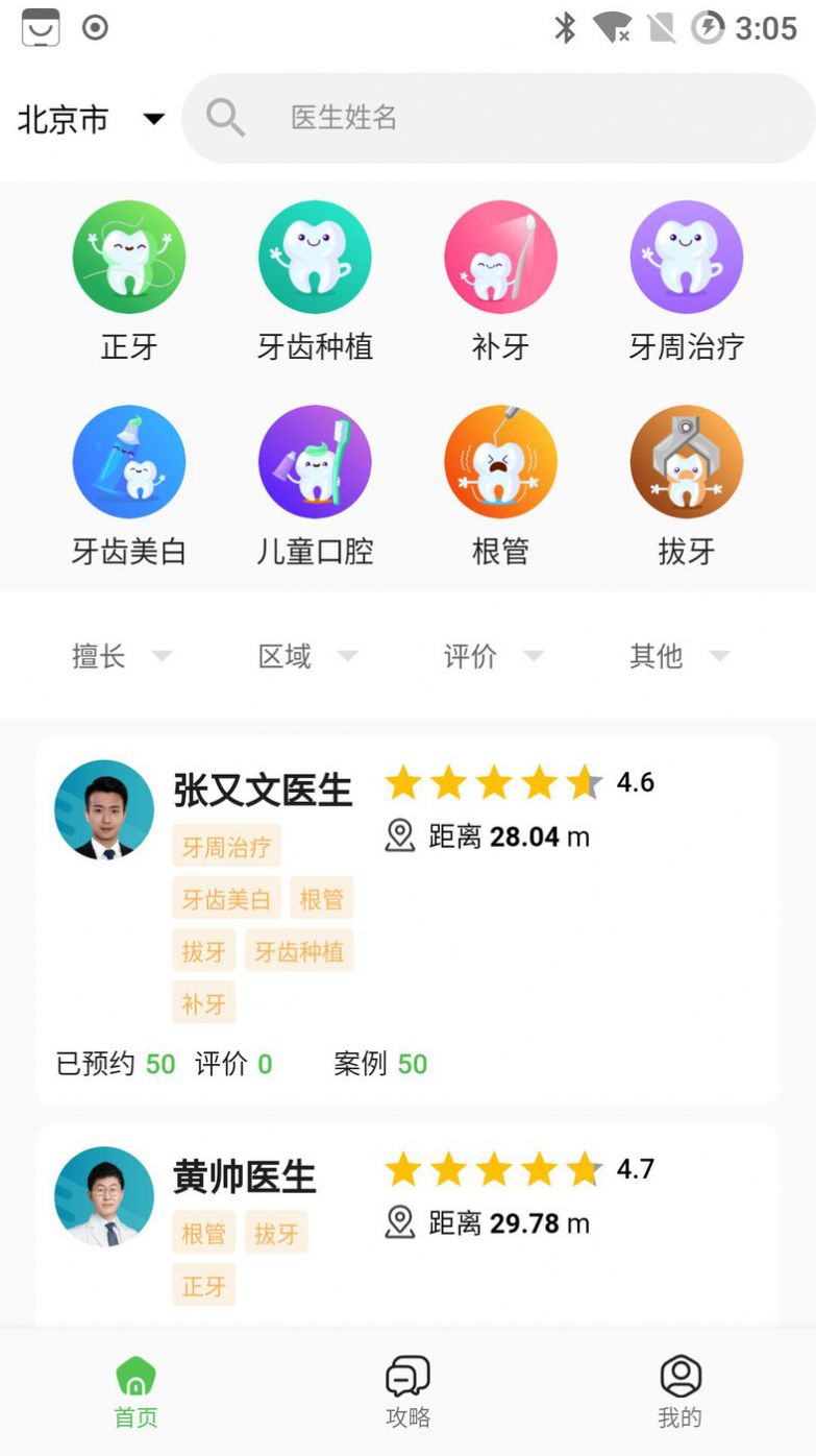 牙查查软件APP