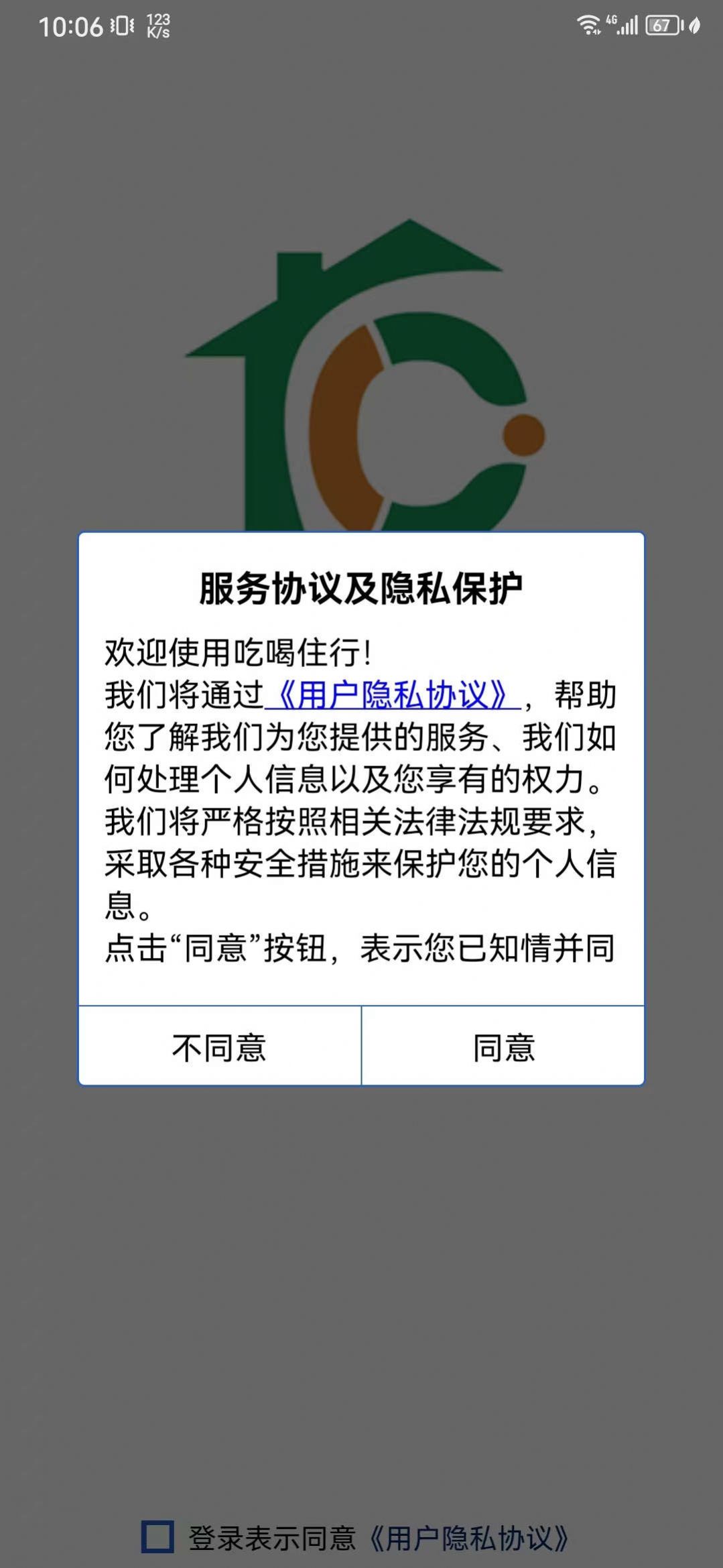 吃喝住行软件APP