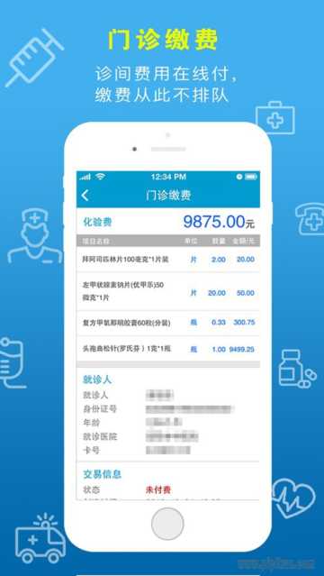 惠民医疗app手机版APP