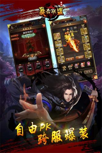 暴击联盟免费游戏