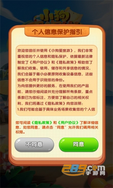 小狗爱旅游红包版软件APP