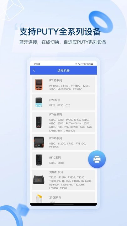 普贴标签打印APP
