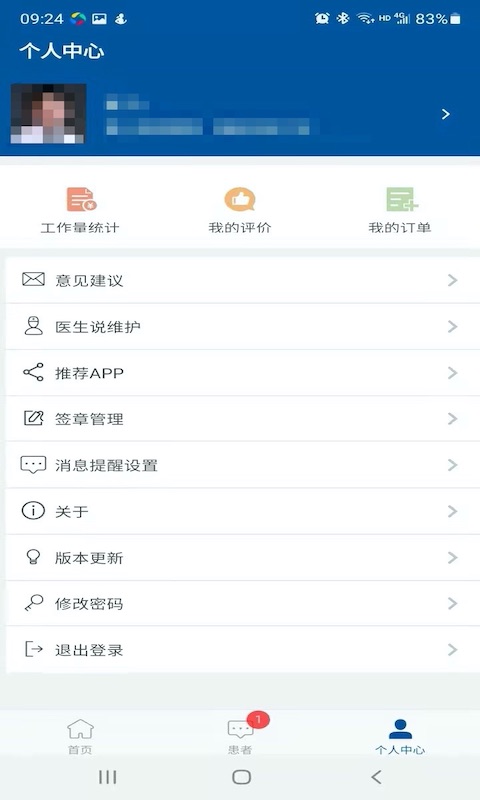 掌上宣武医院医生端app版APP