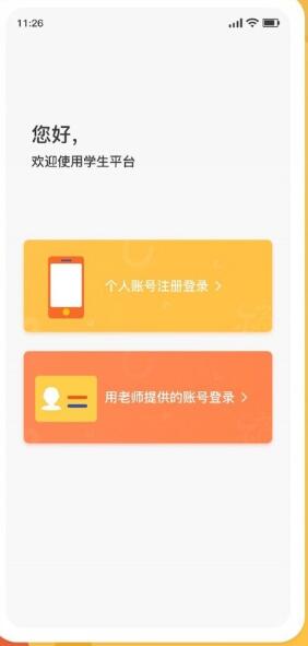 新华乐育学生端官方版appAPP