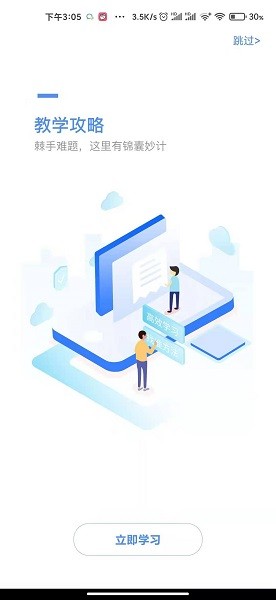 好老师课程官方版手机版APP