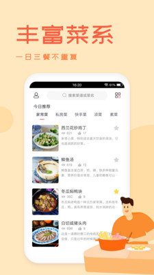 外婆菜谱官方版APP