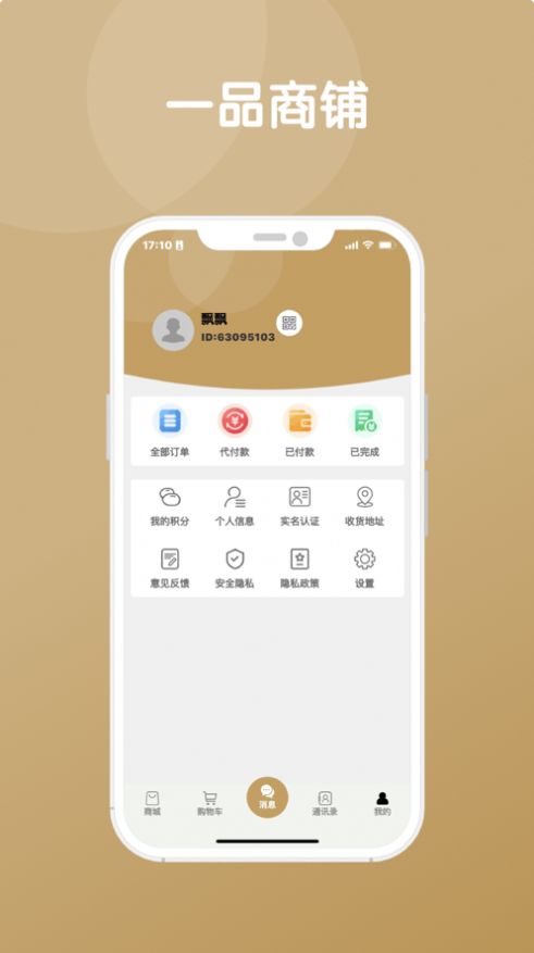 耶商城官方版APPAPP