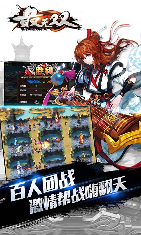 最无双手游游戏