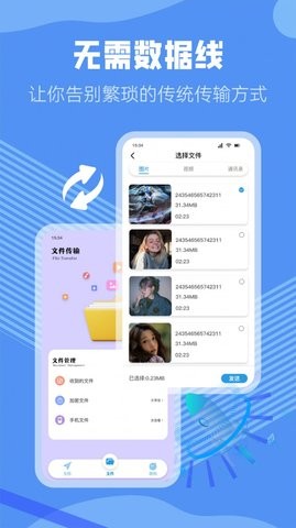 手机互传同步助手手机免费版APP