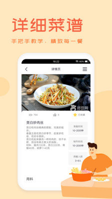外婆菜谱官方版APP