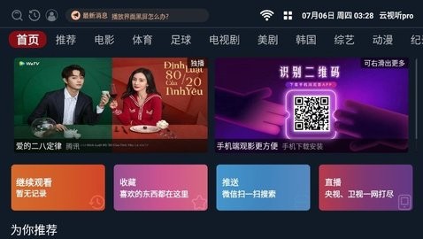 云视听pro手机版APP