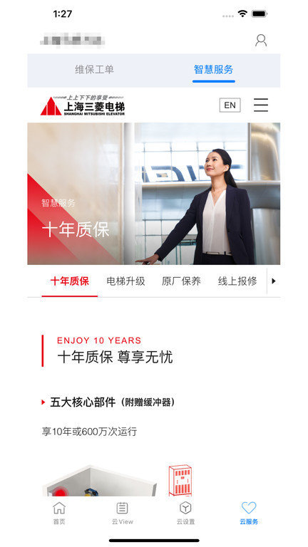 菱菱管家手机版APP