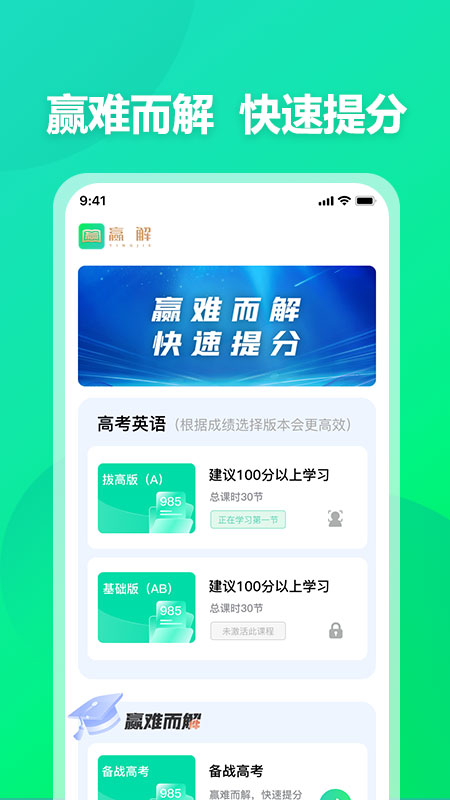 赢解线上教育APP
