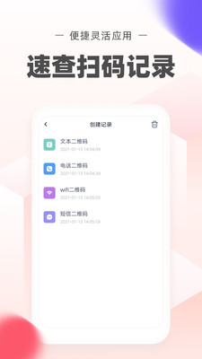 二维码制作工坊软件APP