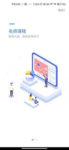 好老师课程官方版手机版APP