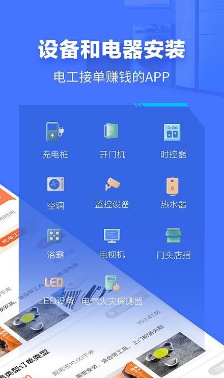 e电工接单APP