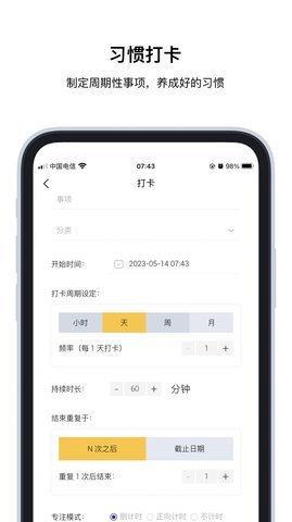 Nexpai日程清单app官方版APP