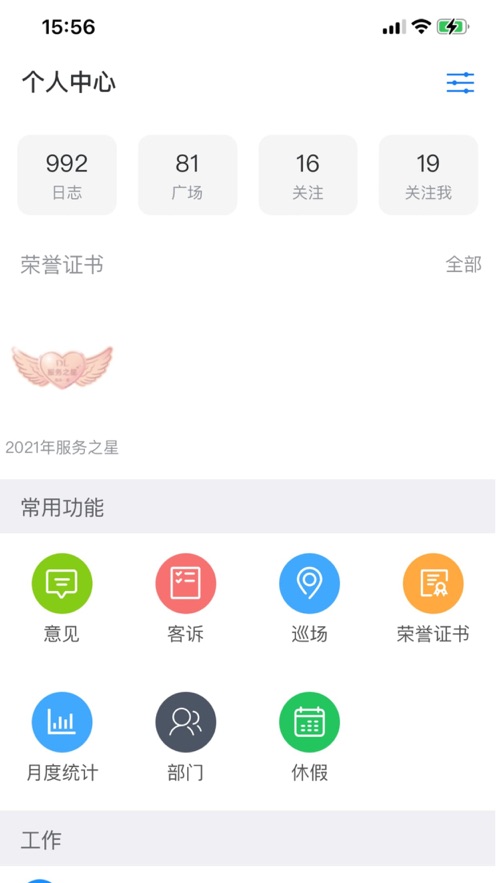 胖东来家园官方版APP