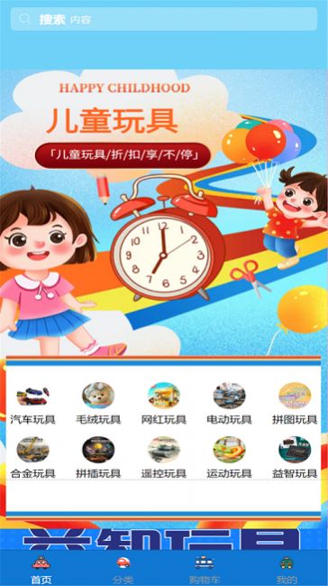 玩具盒商城手机官方版APP