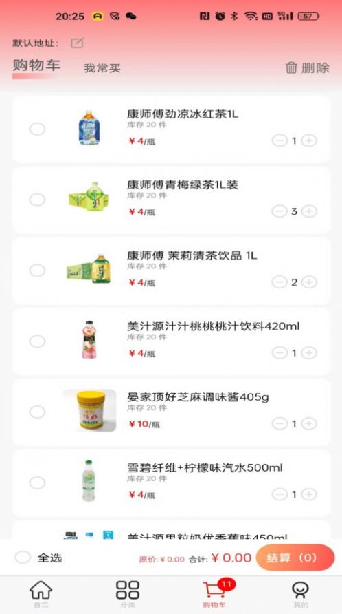 华零商城手机版APP