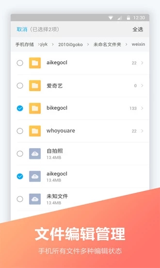 FC文件全能王手机APP