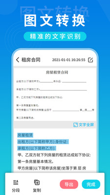 全局复制手机官方版APP
