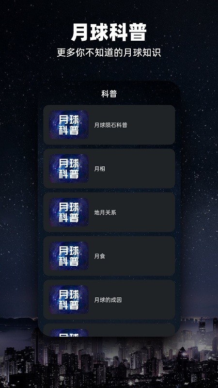 moon月球官方版app版游戏