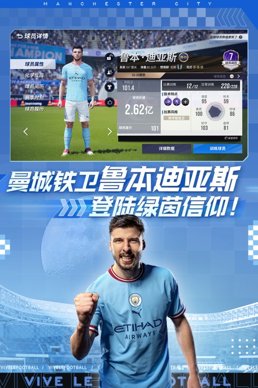 绿茵信仰华为版官方版app版游戏