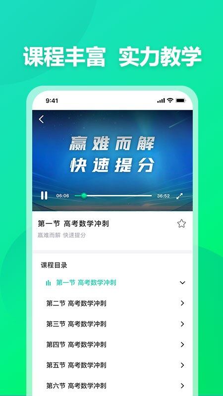 赢解线上教育APP