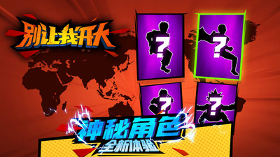 别让我开大游戏游戏