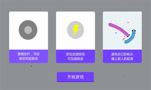 贪吃蛇乐园app游戏