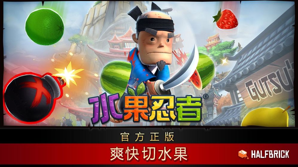 水果忍者大战彩虹糖手机官方版游戏