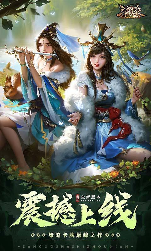 三国杀十周年wegame手机版游戏