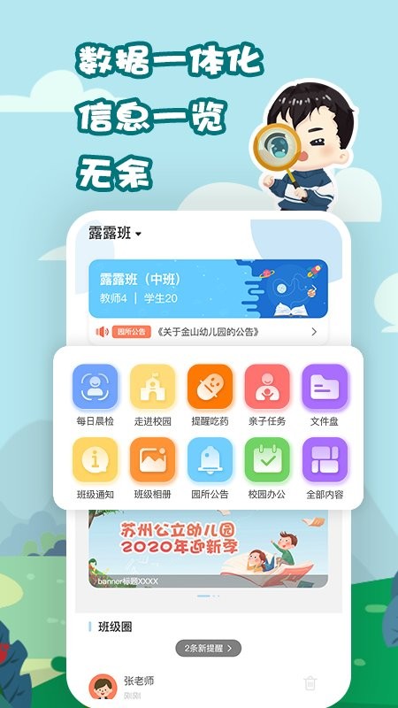 我要上学堂教师版游戏