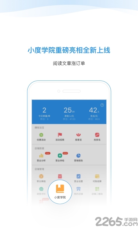 星选掌柜手机免费版APP