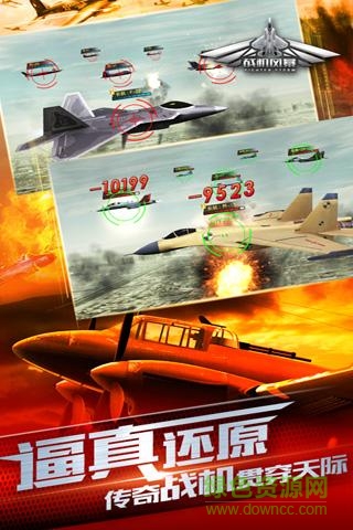 战机风暴手游游戏